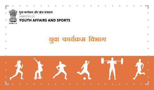 युवा कार्यक्रम विभाग